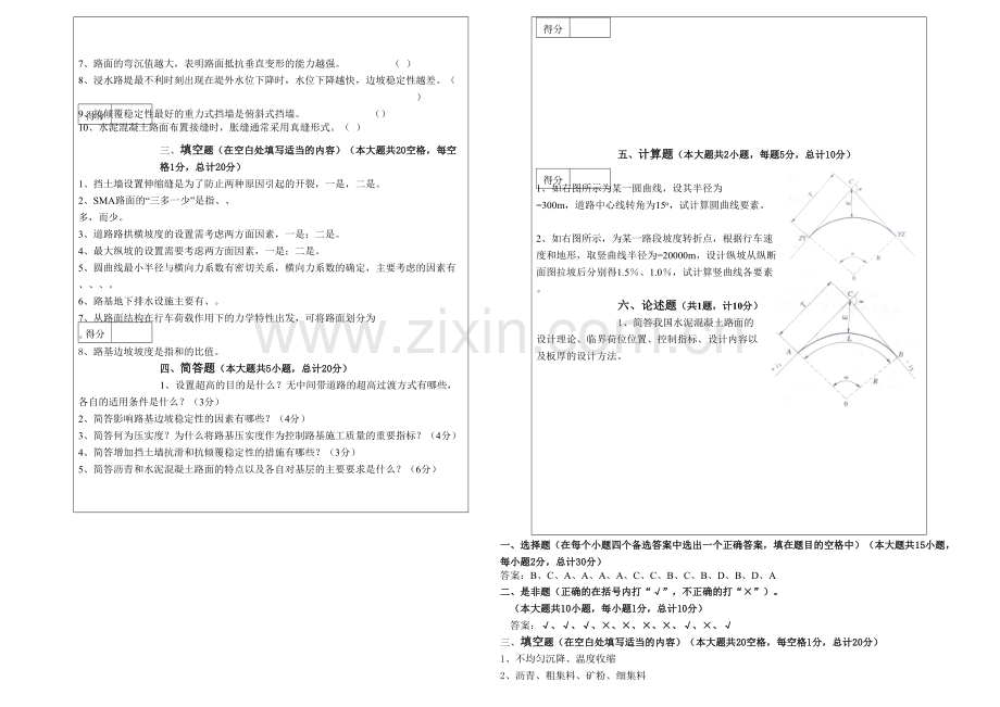 交大研究生复试道路工程考试题解析.docx_第2页