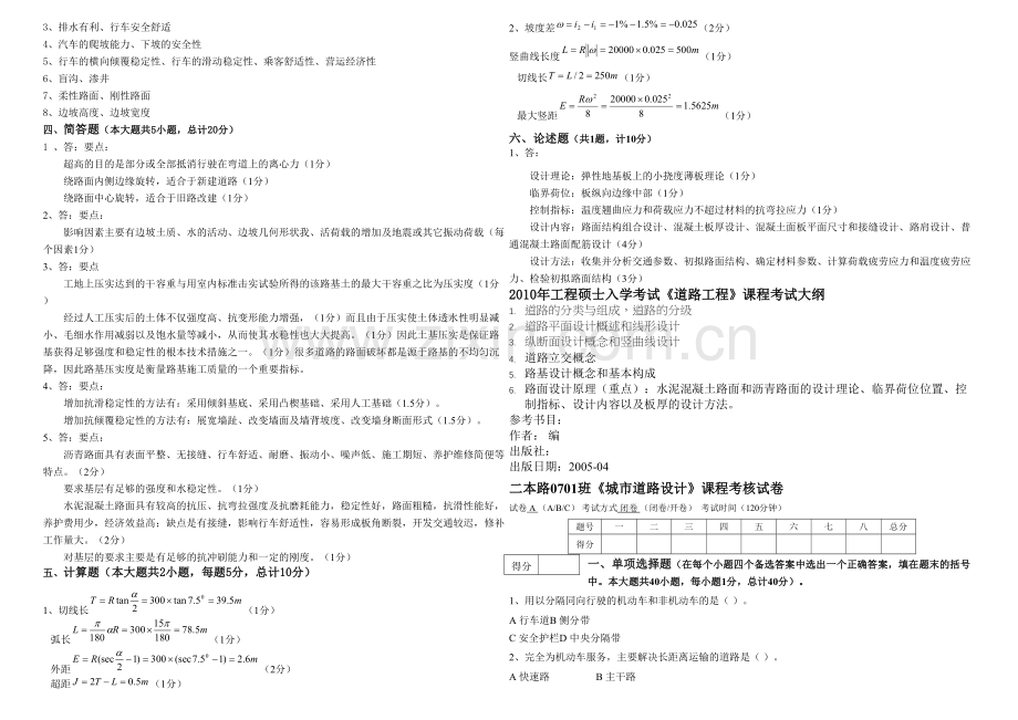 交大研究生复试道路工程考试题解析.docx_第3页