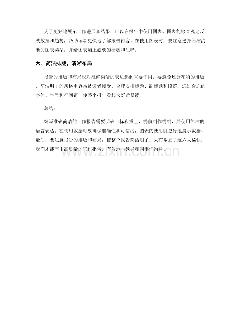 编写准确简洁的工作报告的六大秘诀.docx_第2页