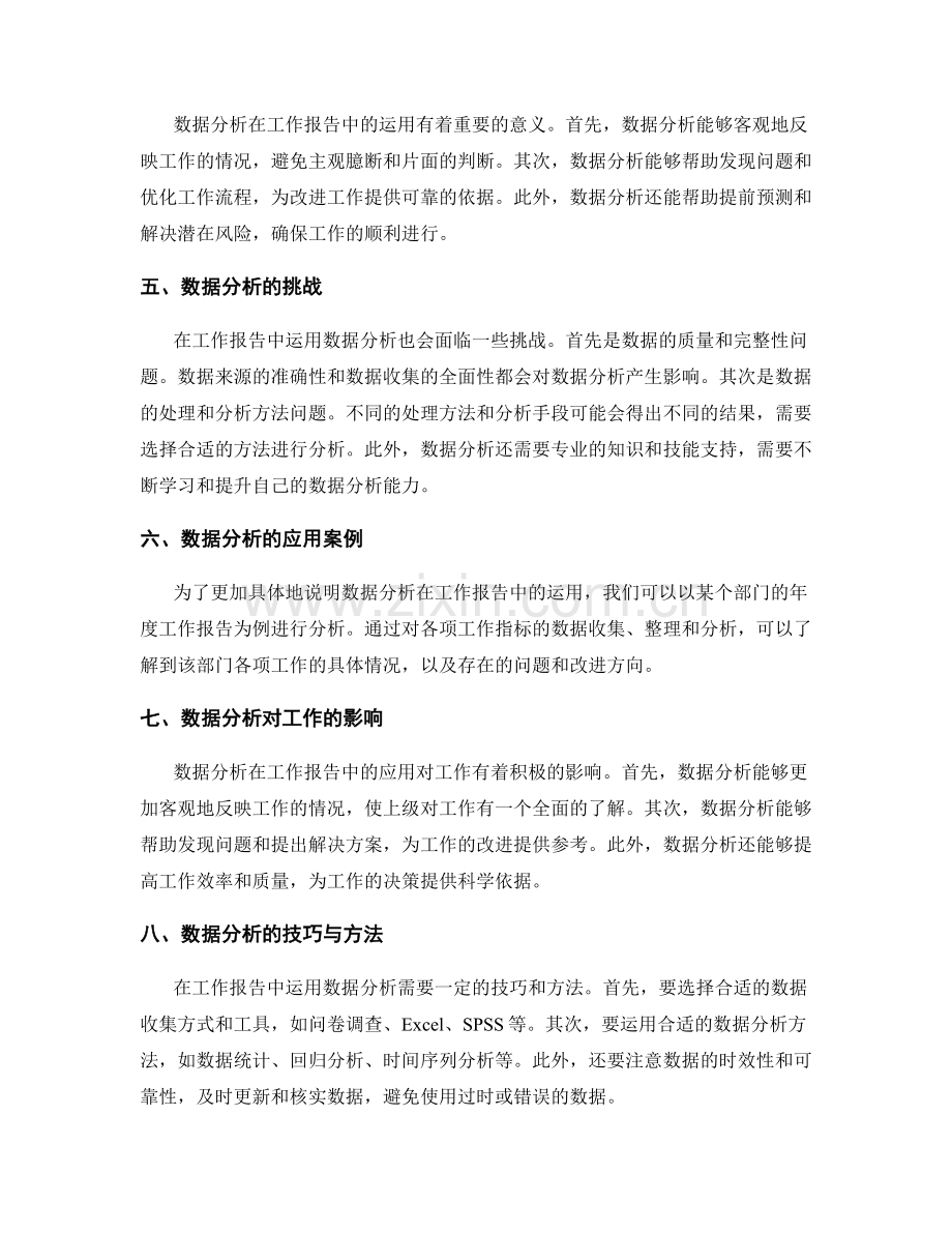 数据分析在工作报告中的运用.docx_第2页