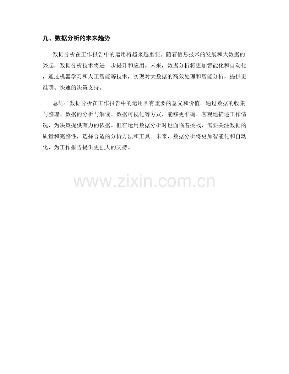 数据分析在工作报告中的运用.docx_第3页