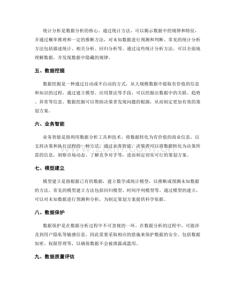 制定策划方案前的数据分析工具.docx_第2页