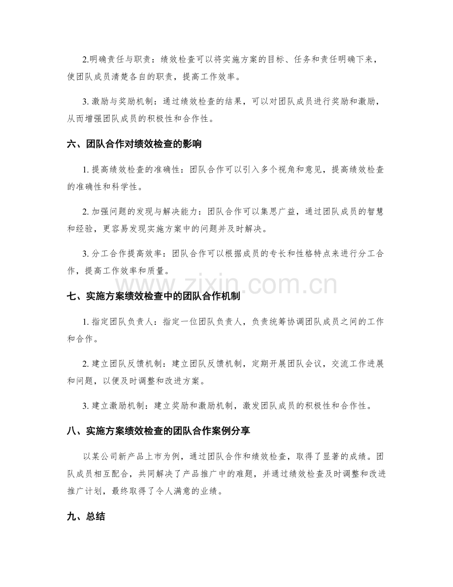 实施方案的绩效检查与团队合作.docx_第2页