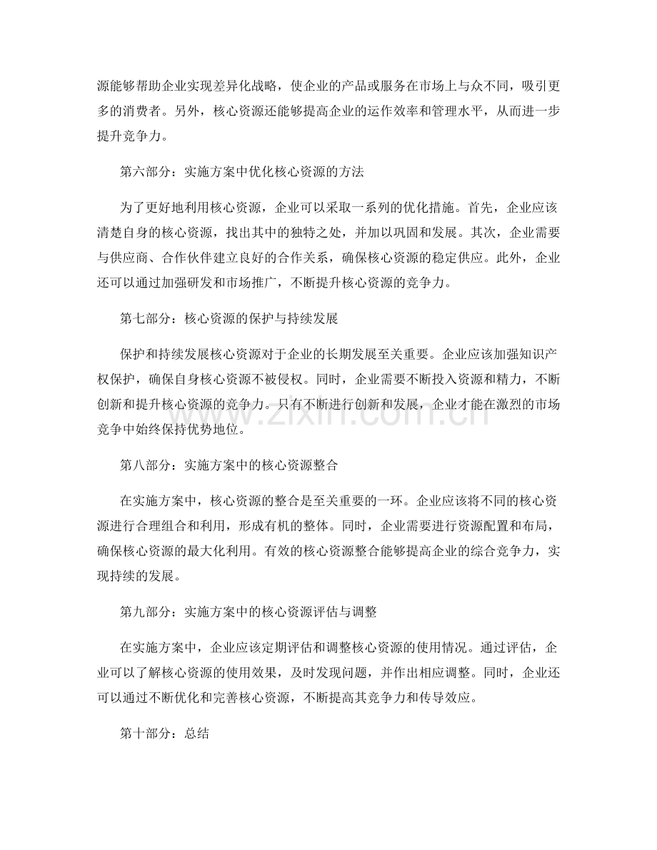 实施方案中的竞争优势与核心资源.docx_第2页