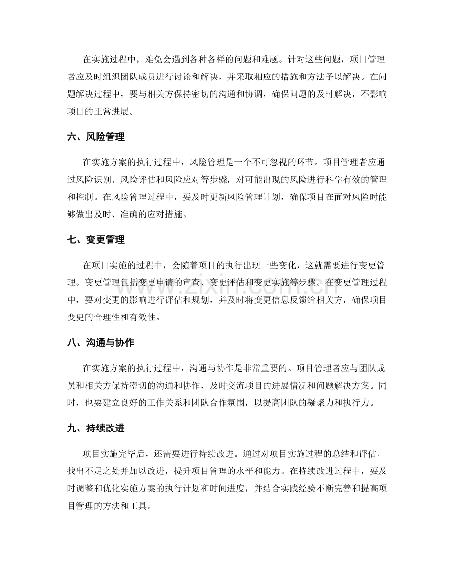 实施方案的执行计划和时间进度的跟踪.docx_第2页