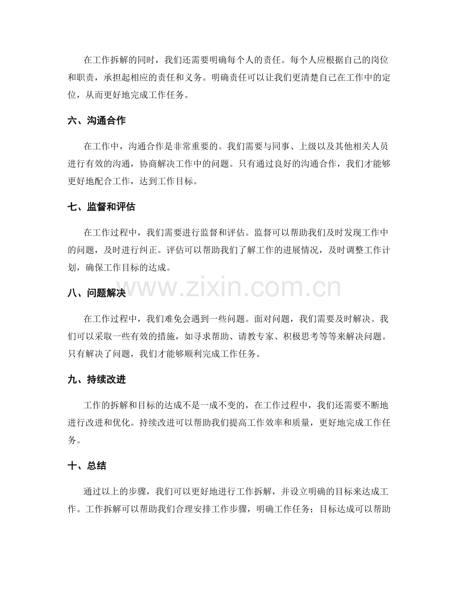 岗位职责的工作拆解与目标达成.docx_第2页