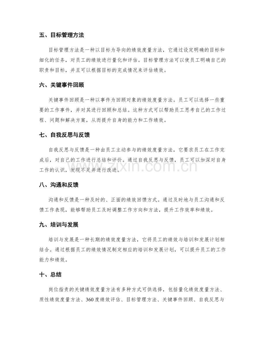 岗位职责的关键绩效度量方法.docx_第2页