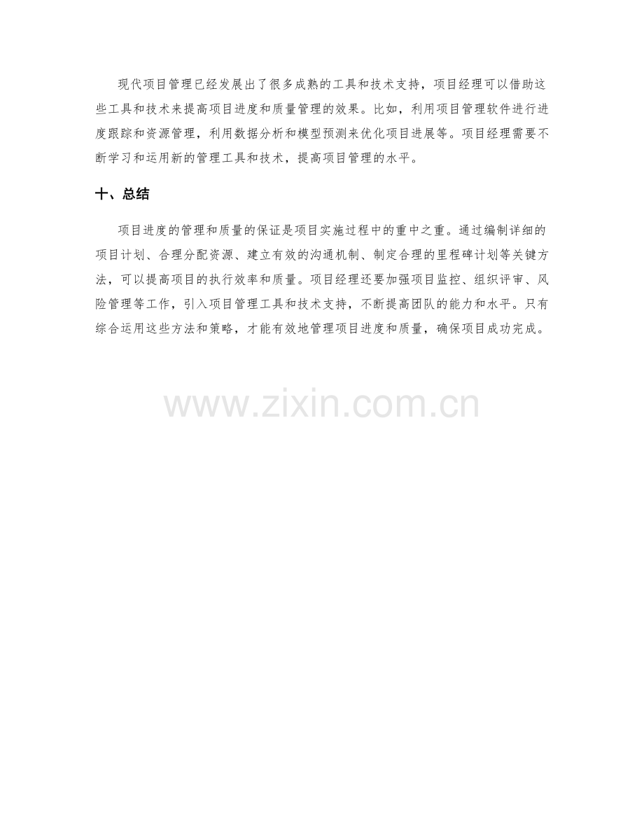 实施方案的项目进度与质量管理的关键方法.docx_第3页