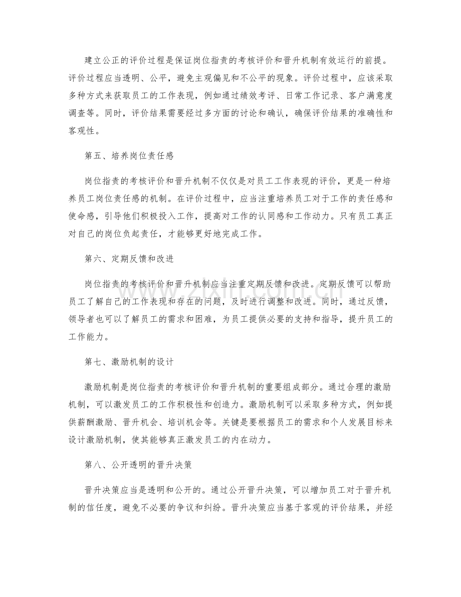 岗位职责的考核评价和晋升机制.docx_第2页