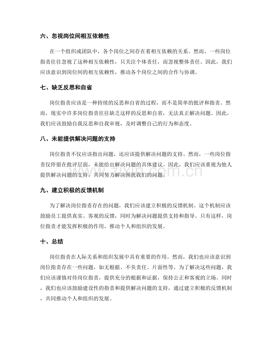 针对岗位指责存在的问题进行深入分析.docx_第2页