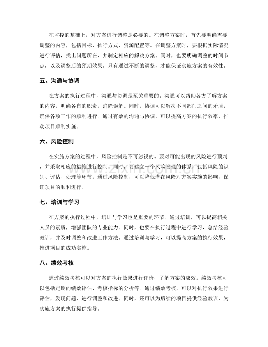 实施方案的执行进展与效果监控与调整计划.docx_第2页