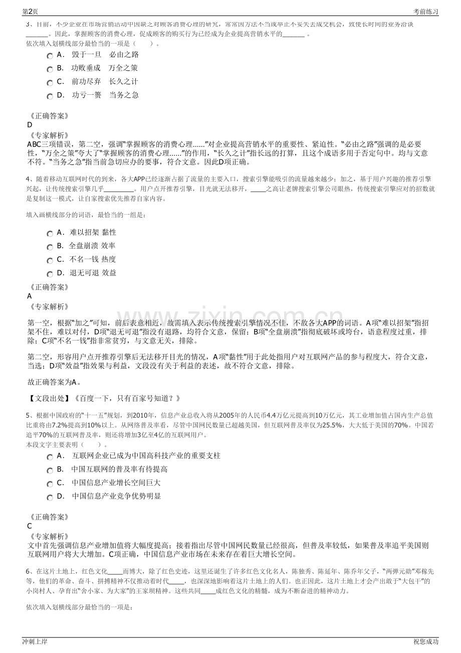 2024江西南铁广告传媒有限公司招聘笔试冲刺题（带答案解析）.pdf_第2页