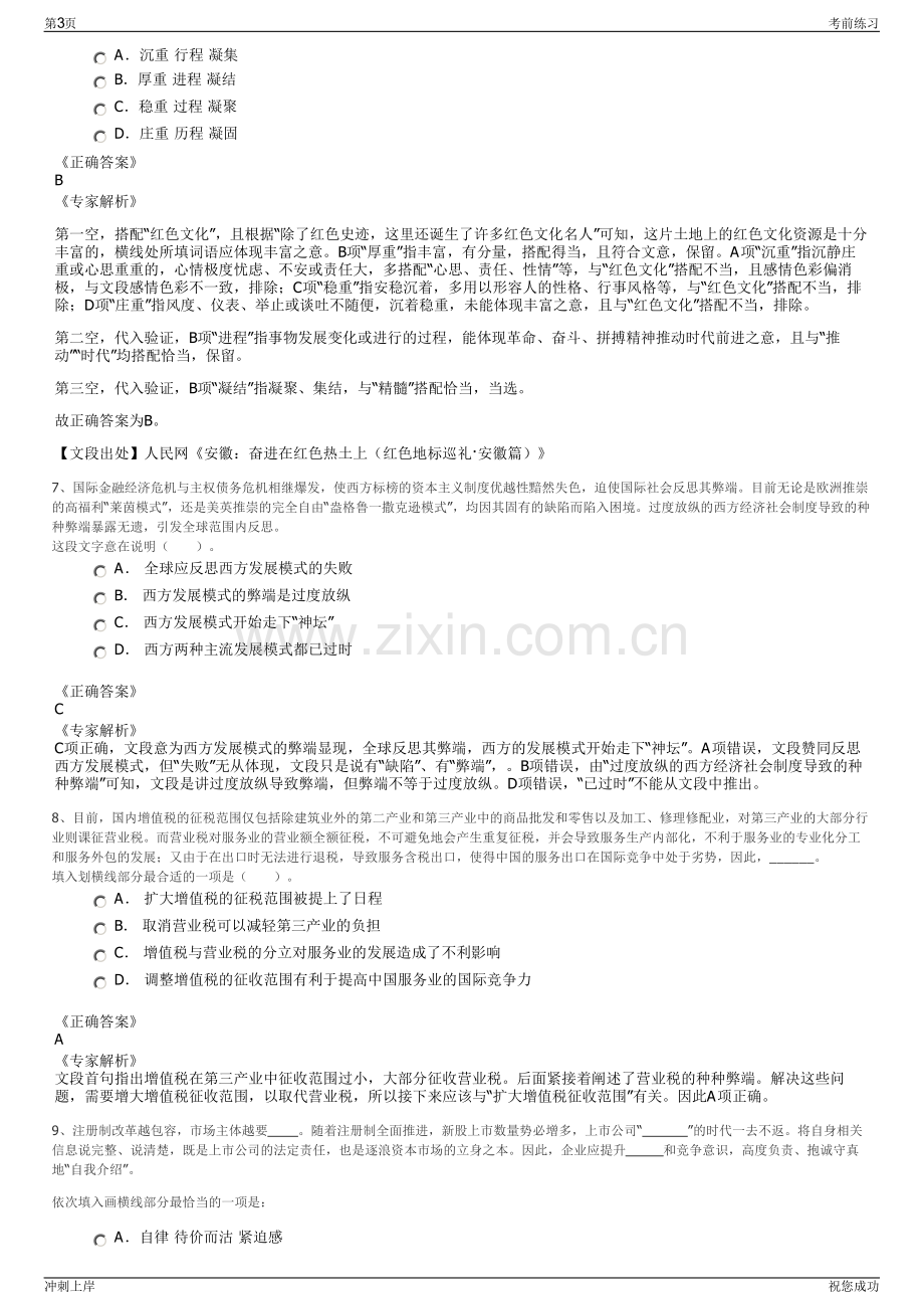 2024江西南铁广告传媒有限公司招聘笔试冲刺题（带答案解析）.pdf_第3页