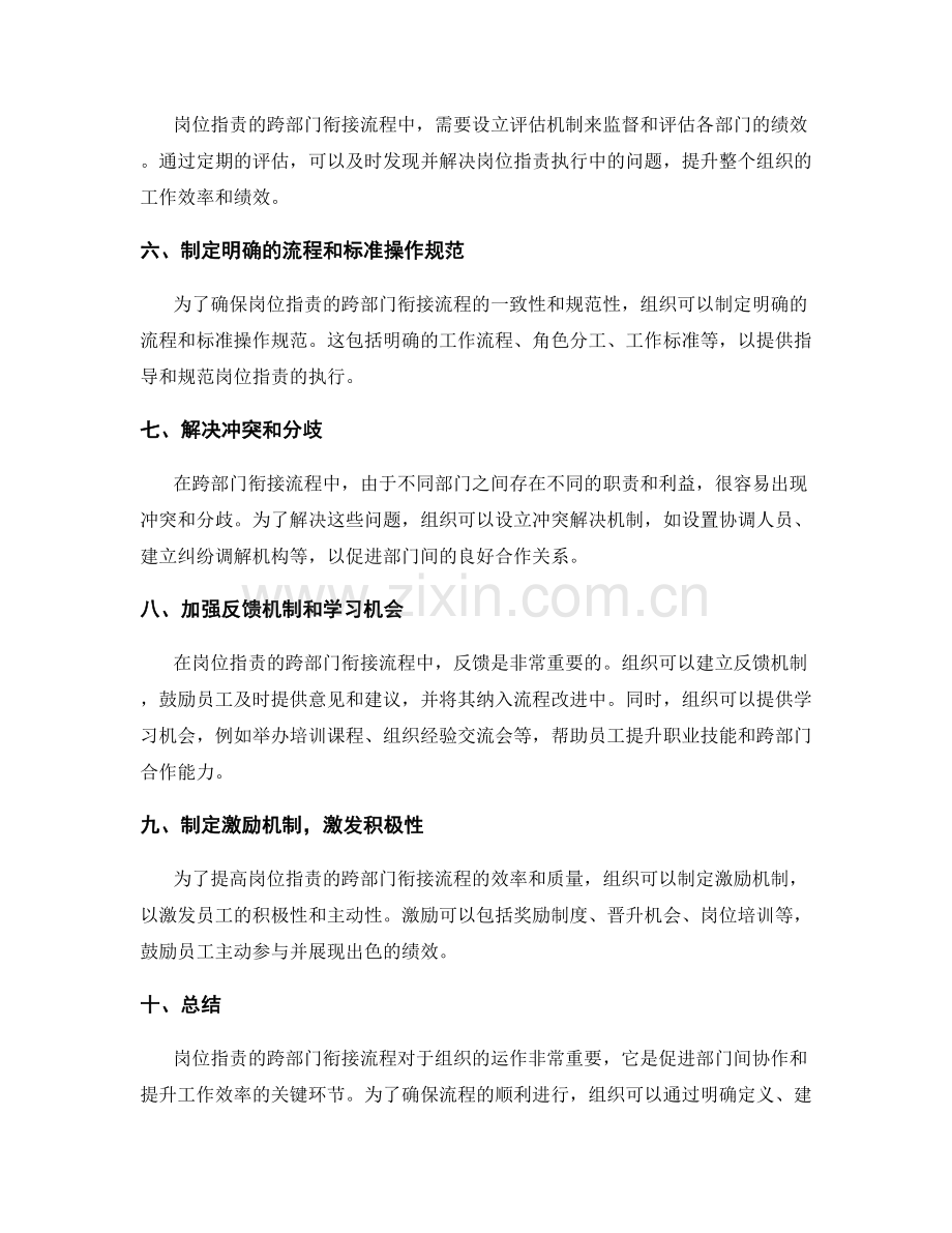 岗位职责的跨部门衔接流程.docx_第2页