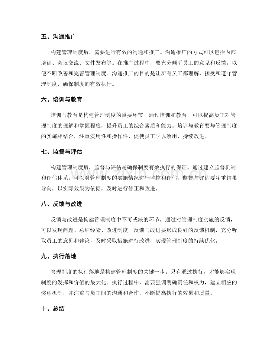 构建管理制度的要素和步骤.docx_第2页