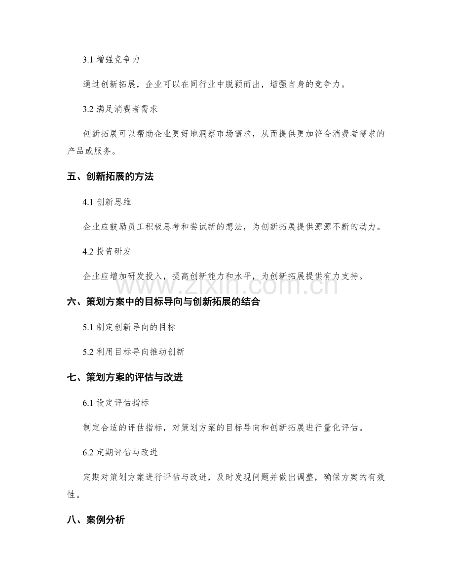 策划方案的目标导向与创新拓展.docx_第2页