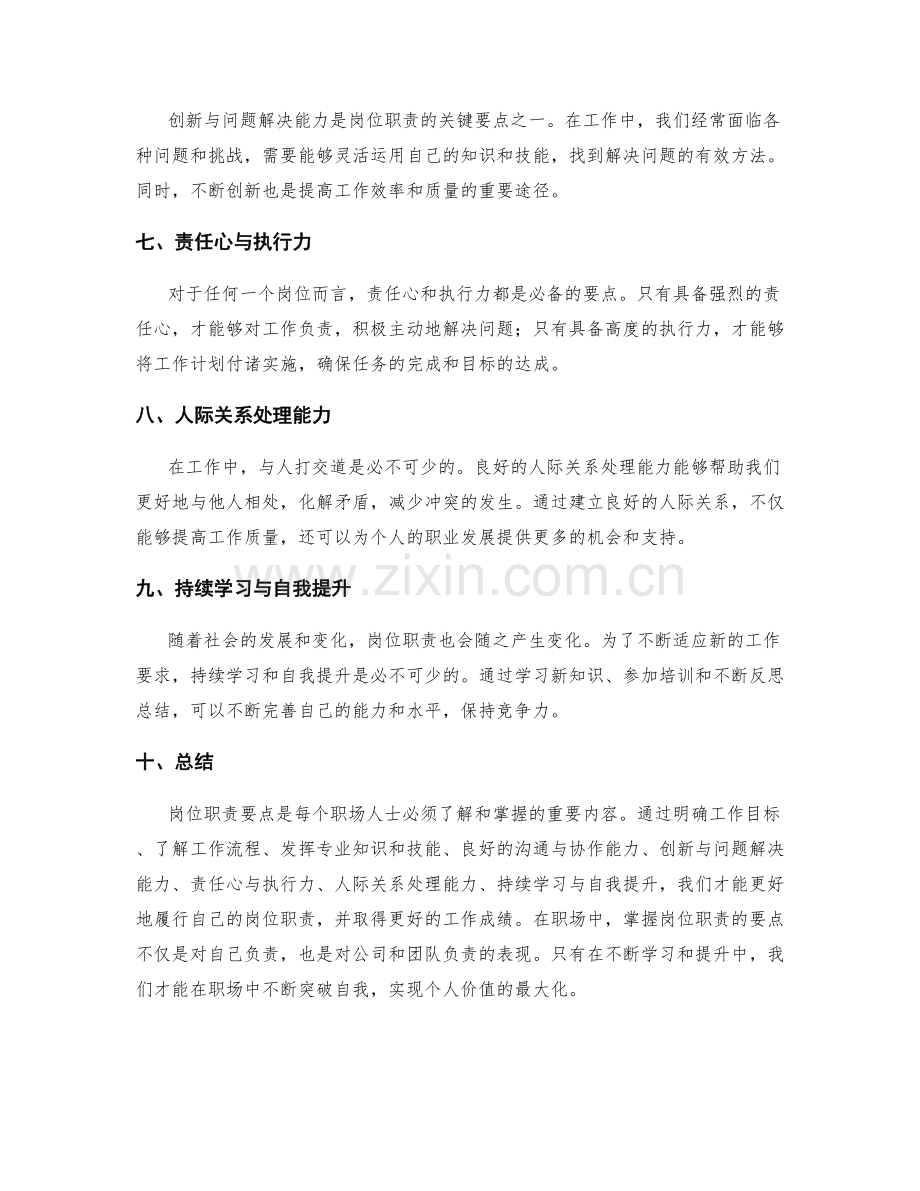 岗位职责要点.docx_第2页