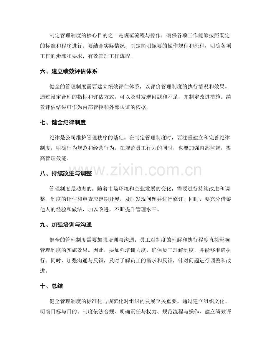 健全管理制度的标准化与规范化.docx_第2页