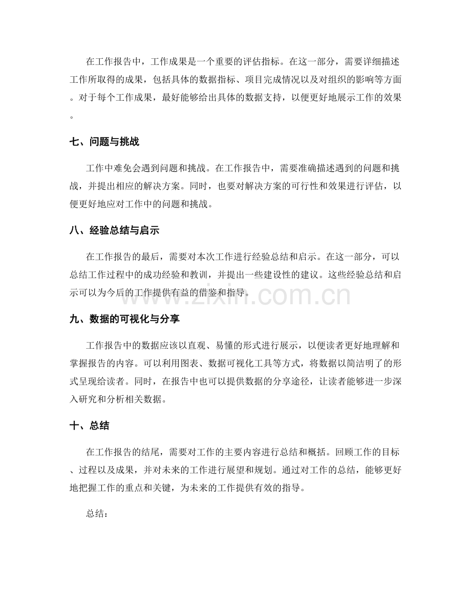 工作报告的逻辑结构与数据分析要点.docx_第2页