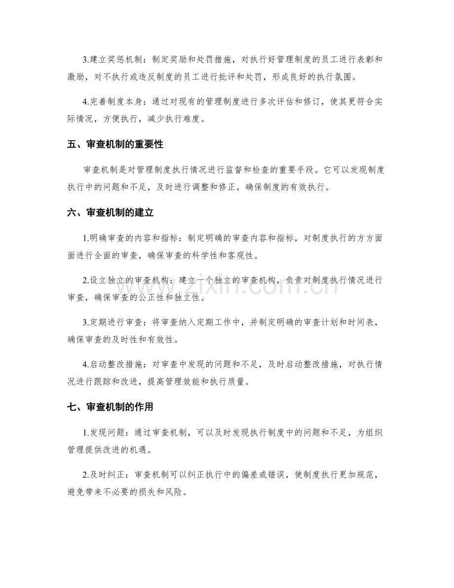 管理制度的规范执行与审查机制.docx_第2页