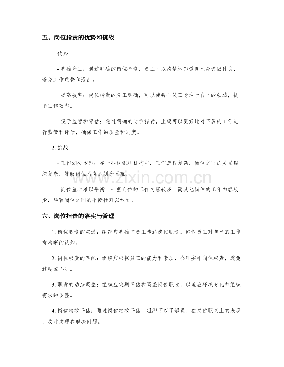 岗位职责的分工明确和职责界定.docx_第2页