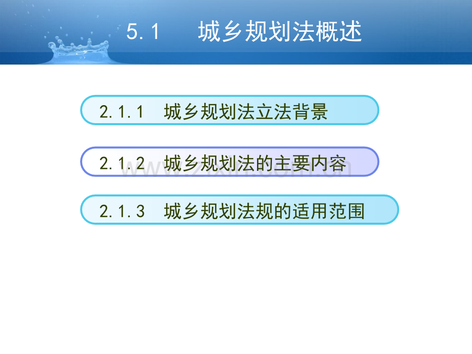 城乡规划法规讲述案例.pptx_第2页