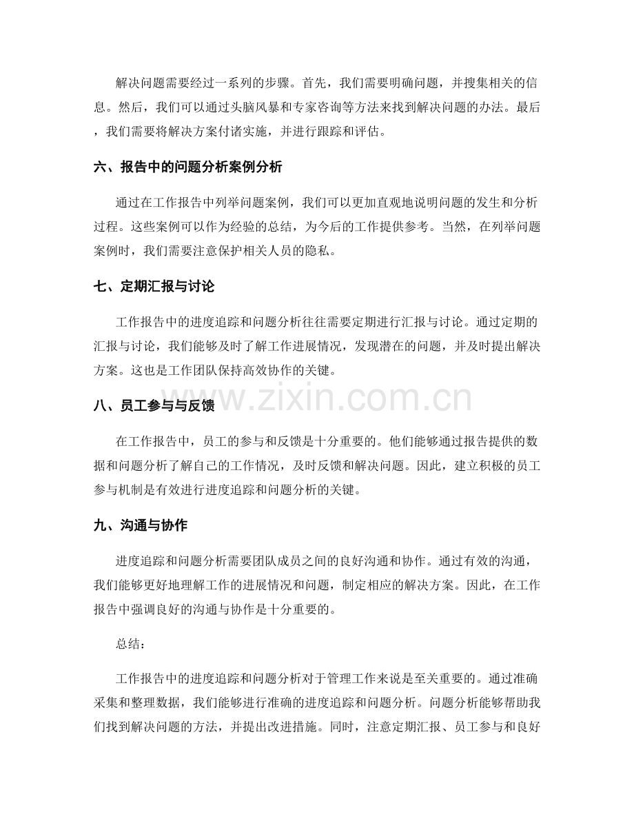 工作报告中的进度追踪和问题分析.docx_第2页