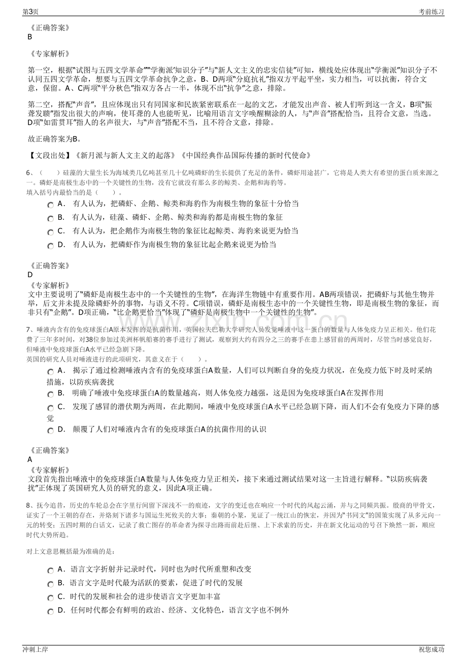 2024年江西供销农业科技有限公司招聘笔试冲刺题（带答案解析）.pdf_第3页