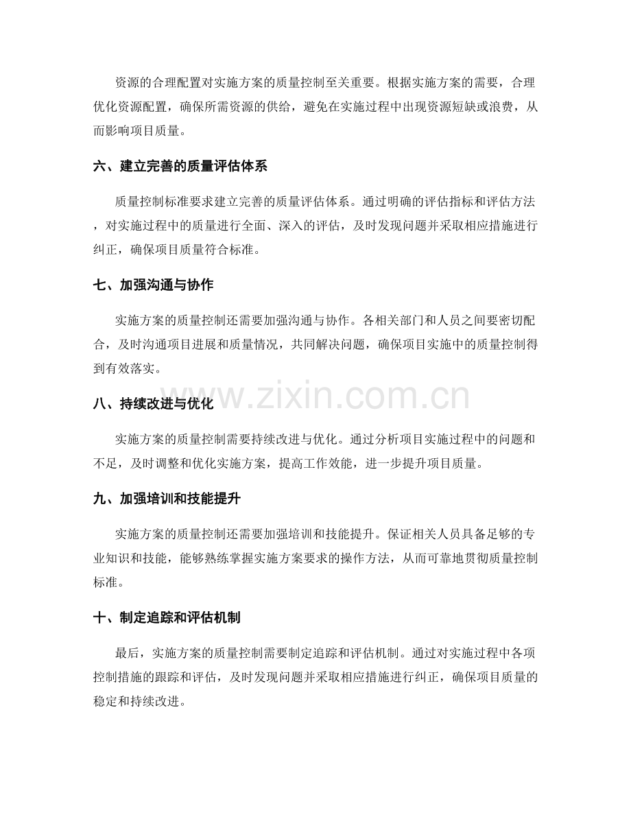 实施方案的质量控制标准.docx_第2页