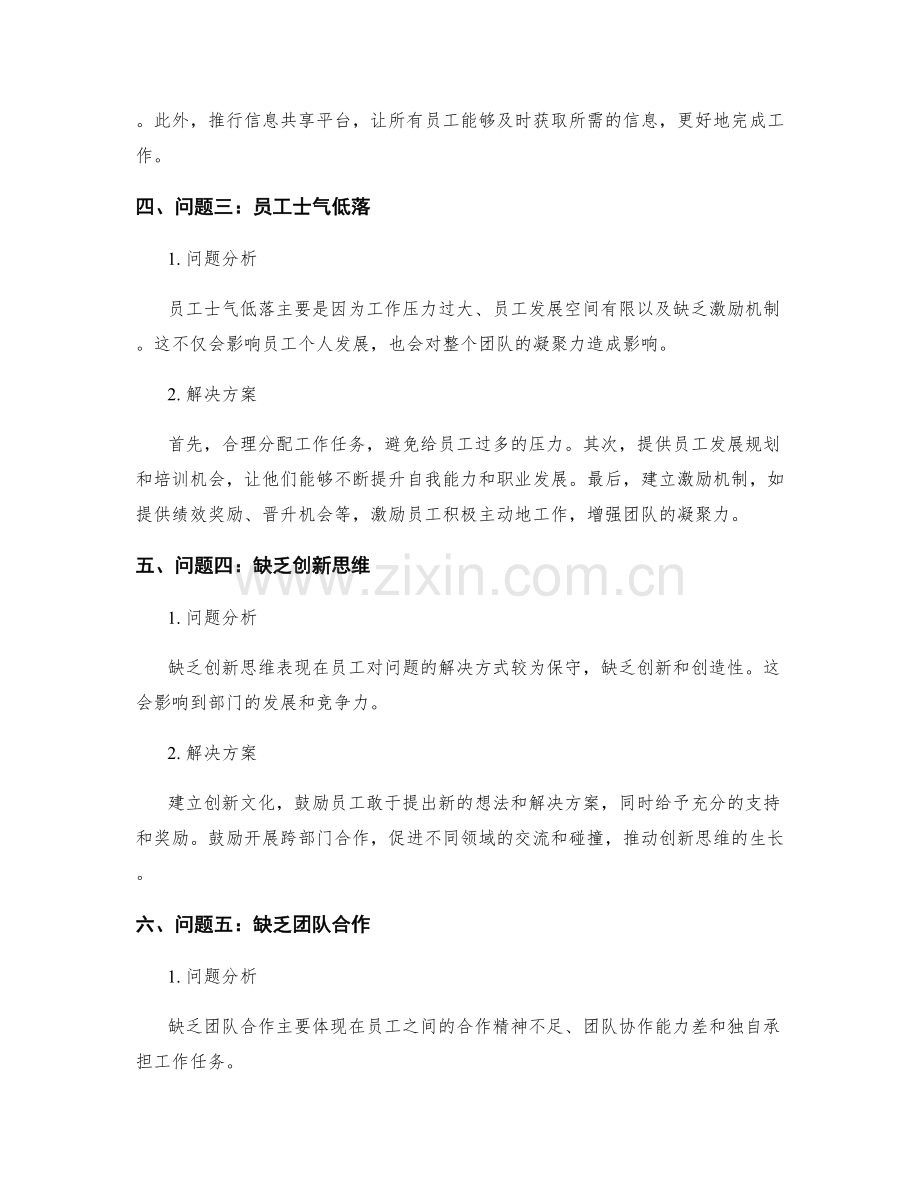 工作总结中针对问题的解决方案.docx_第2页