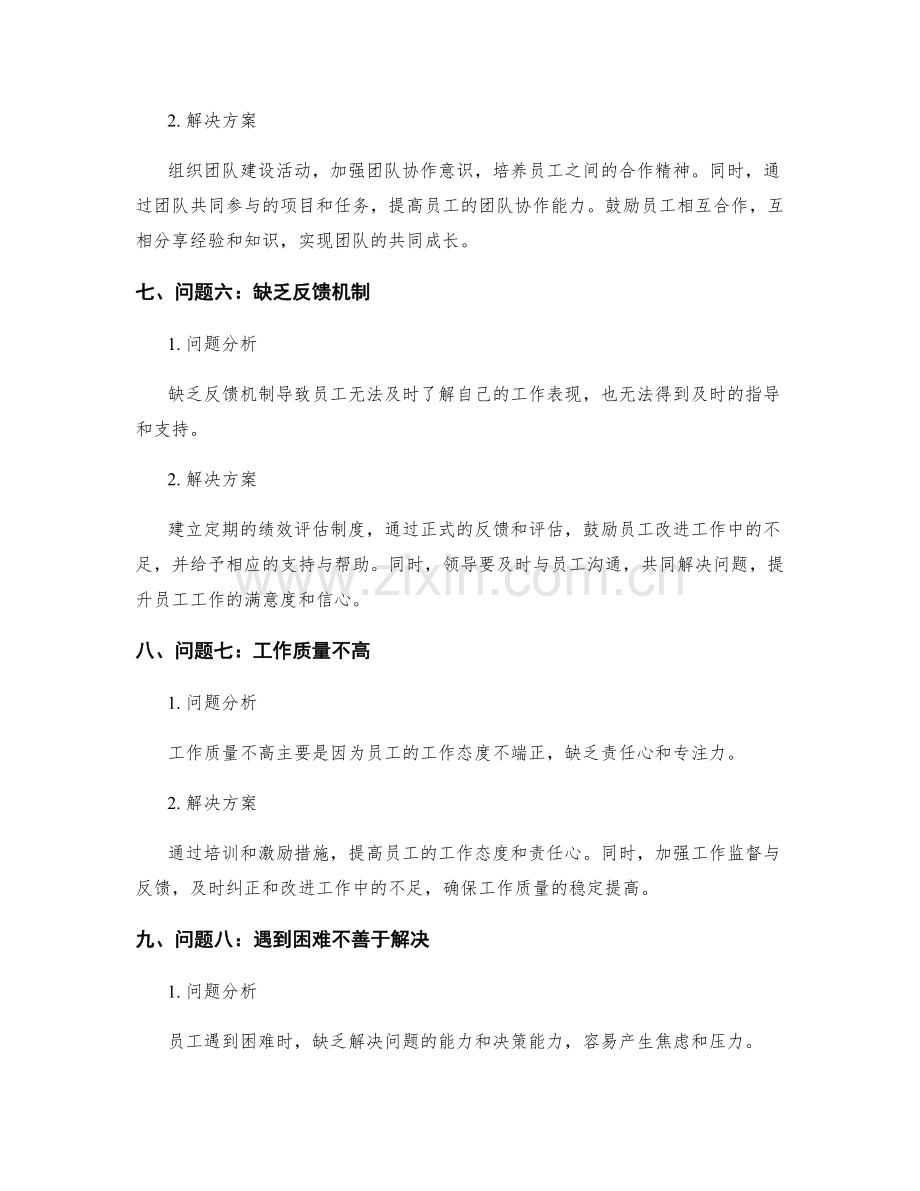 工作总结中针对问题的解决方案.docx_第3页