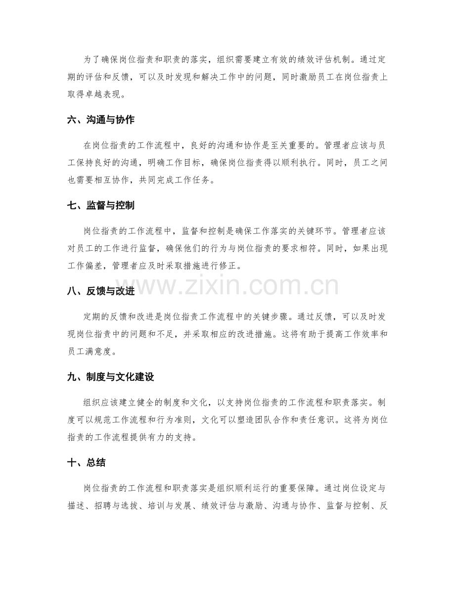 岗位职责的工作流程与职责落实.docx_第2页