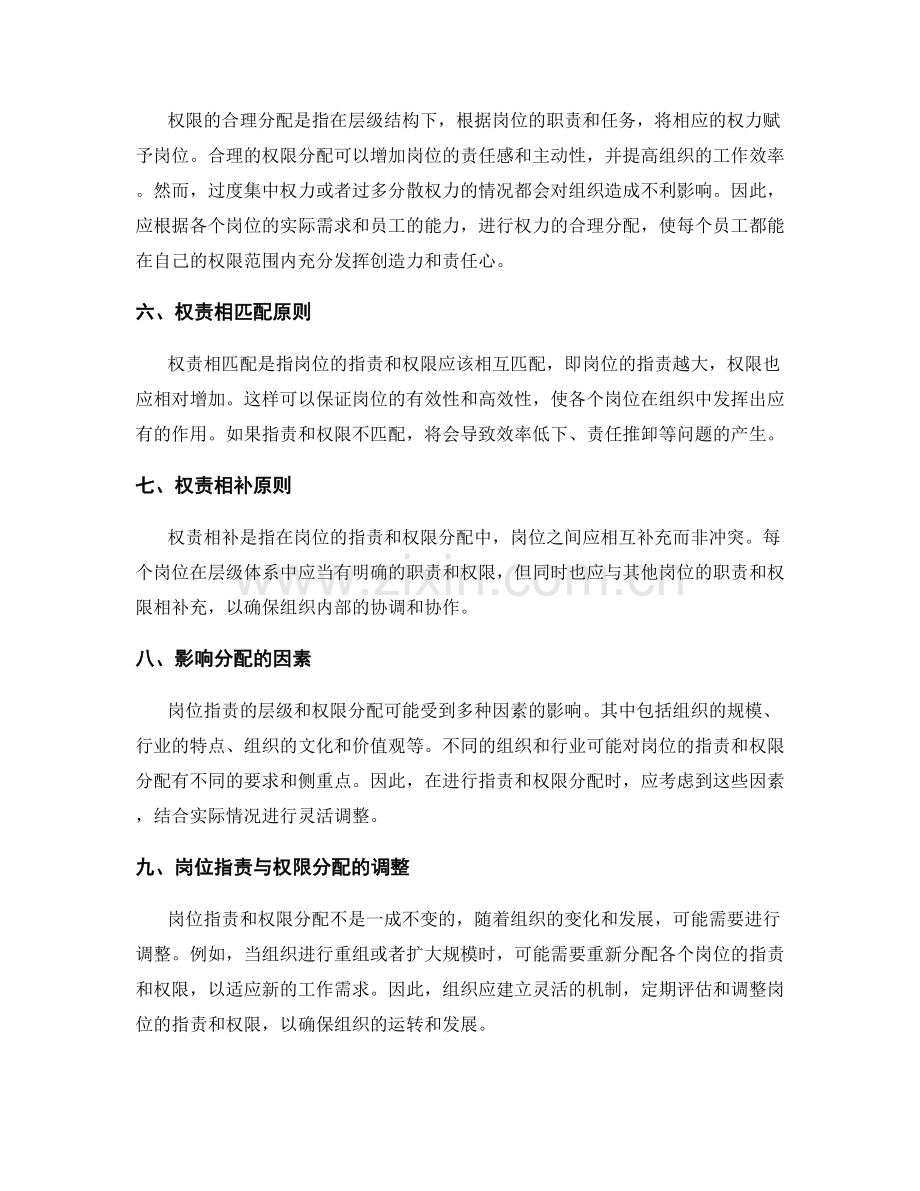 岗位职责的层级与权限分配.docx_第2页