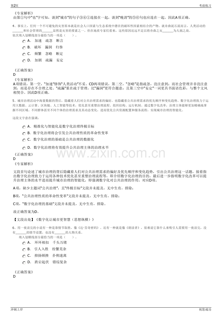 2024广东深圳市龙岗区汇龙城公司招聘笔试冲刺题（带答案解析）.pdf_第2页