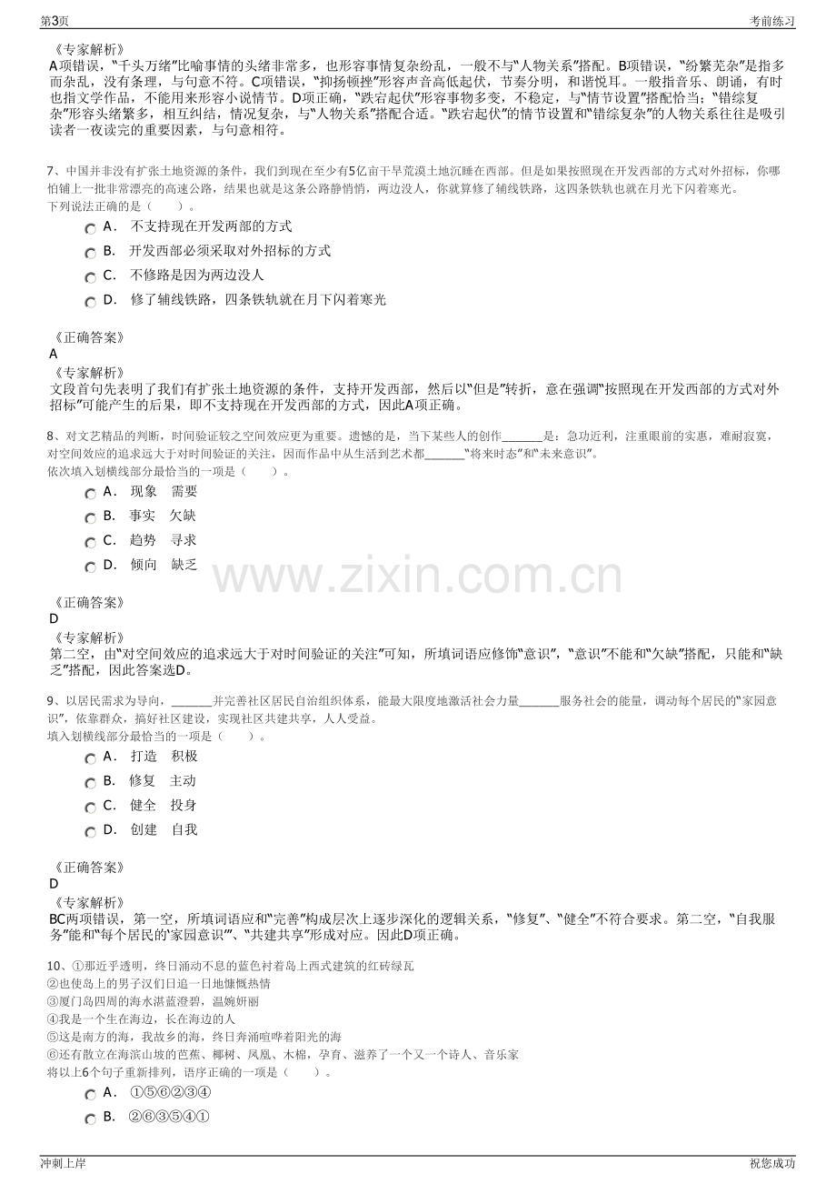 2024广东深圳市龙岗区汇龙城公司招聘笔试冲刺题（带答案解析）.pdf_第3页