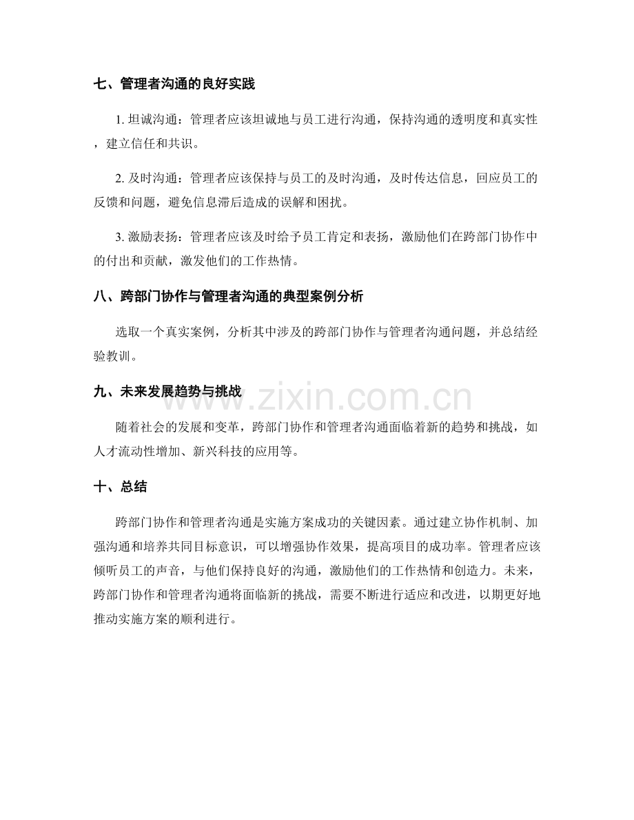 实施方案中的跨部门协作与管理者沟通.docx_第3页