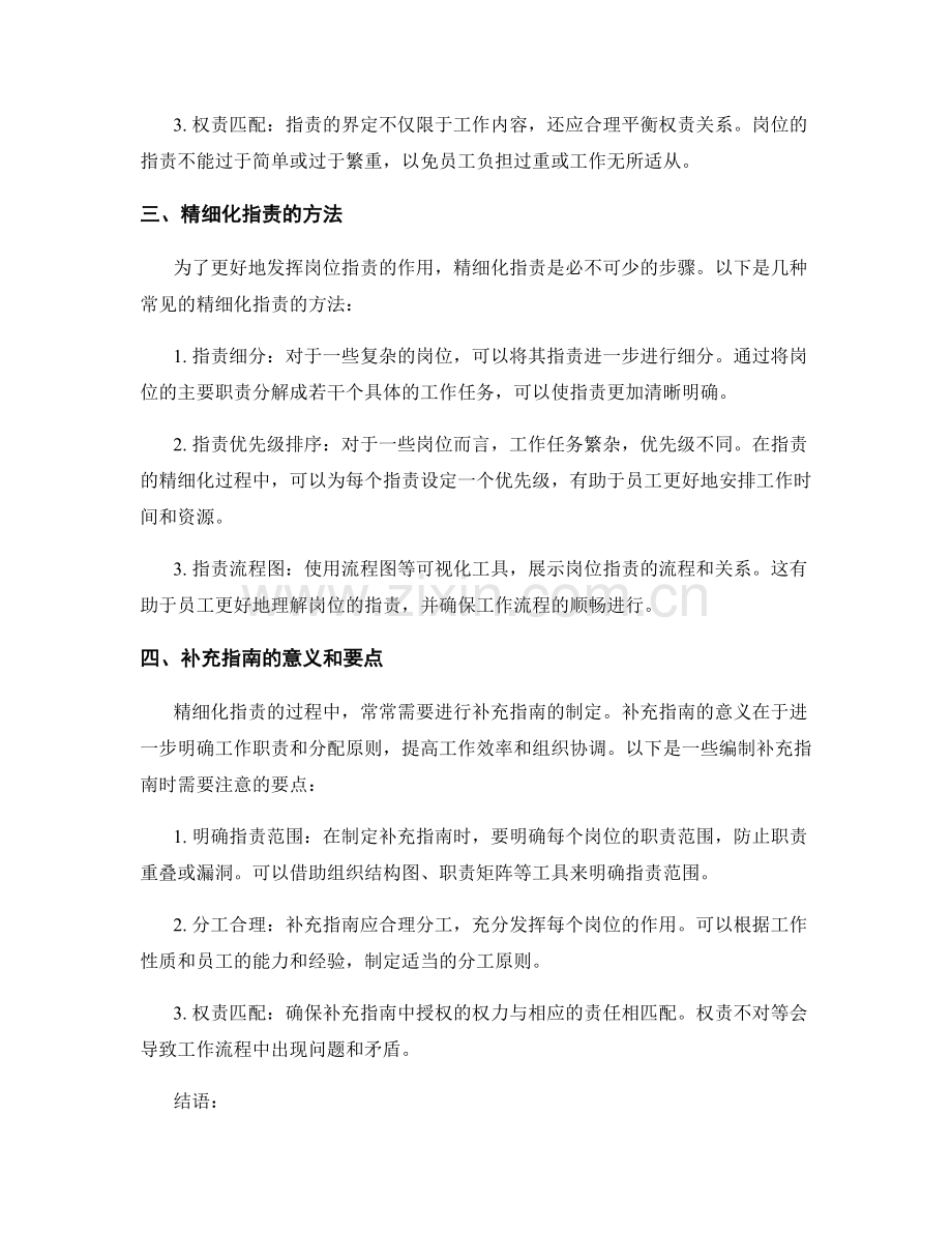 岗位指责的精细化与补充指南.docx_第2页