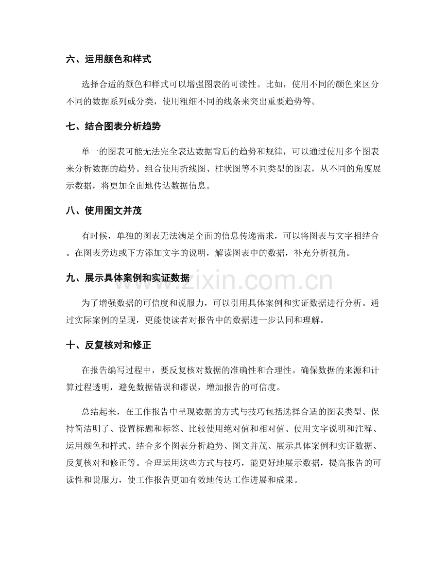 工作报告中呈现数据的方式与技巧.docx_第2页