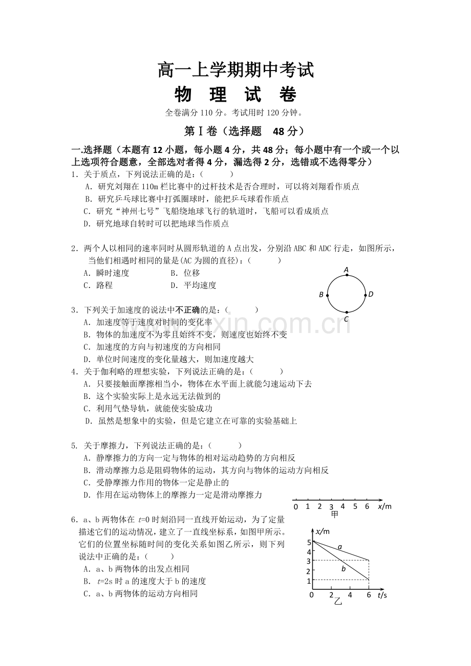 高一上学期期中考试物理试卷及答案二.doc_第1页