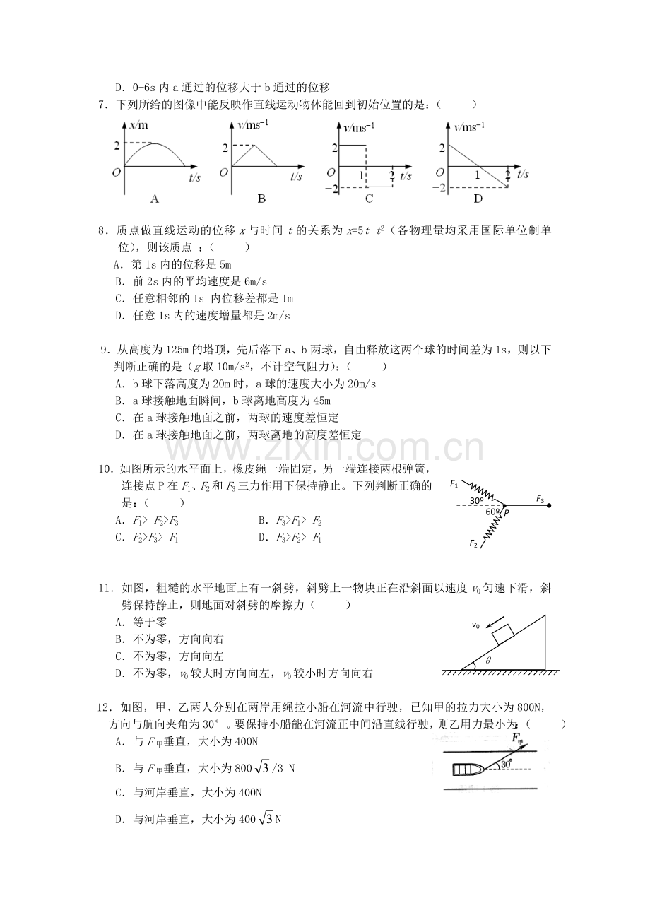 高一上学期期中考试物理试卷及答案二.doc_第2页