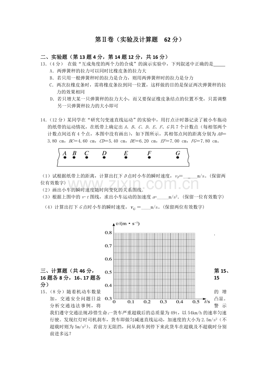 高一上学期期中考试物理试卷及答案二.doc_第3页