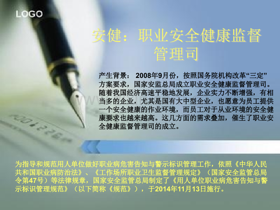 用人单位职业病危害告知与警示标识.pptx_第1页