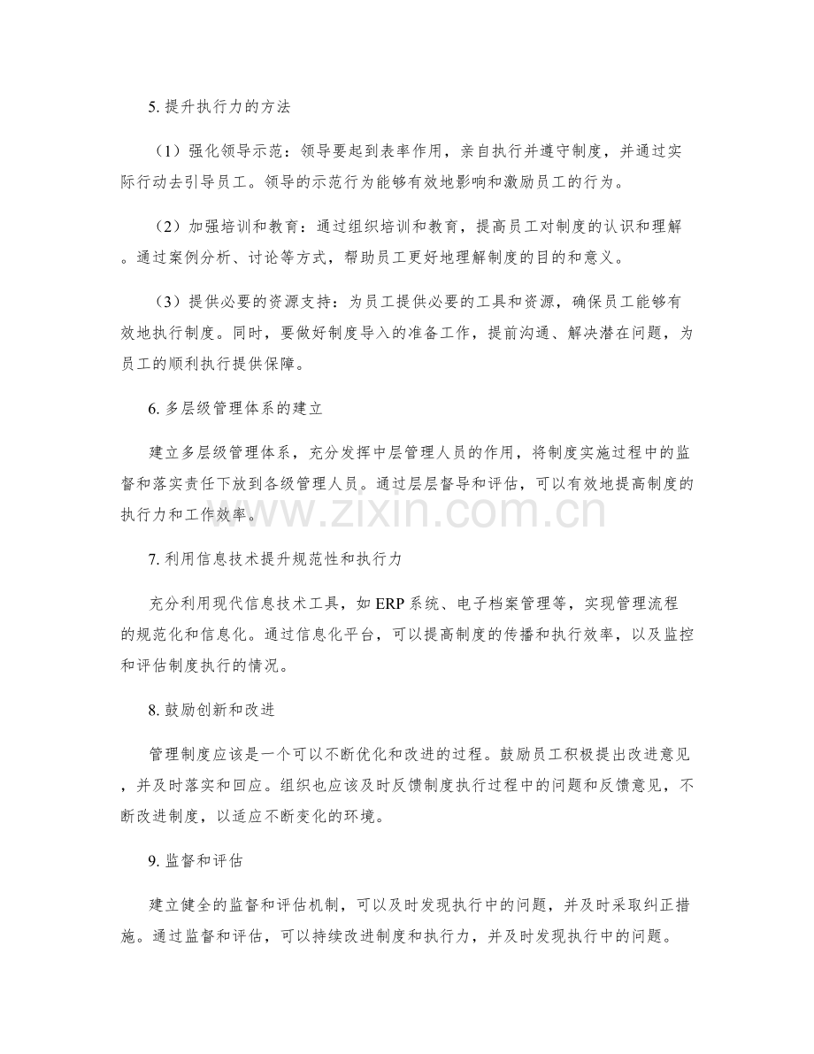 管理制度的规范性和执行力提升.docx_第2页