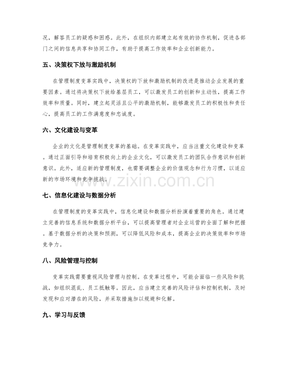 管理制度的变革实践.docx_第2页