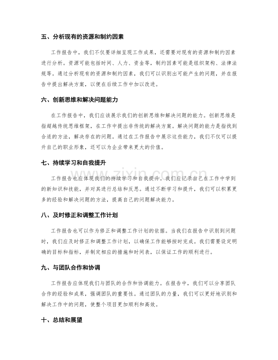 工作报告中的问题识别和解决能力.docx_第2页