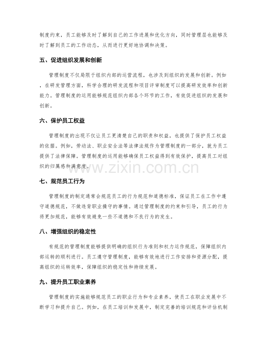 发挥管理制度的效用与作用.docx_第2页