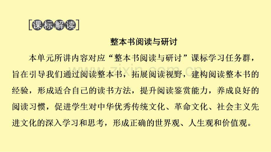 高中语文第7单元不朽的红楼课件新人教版必修下册.ppt_第2页