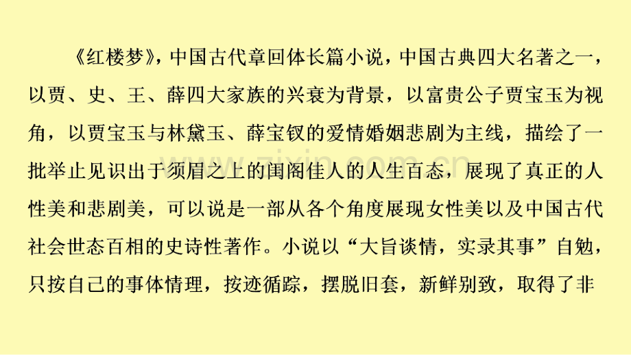 高中语文第7单元不朽的红楼课件新人教版必修下册.ppt_第3页