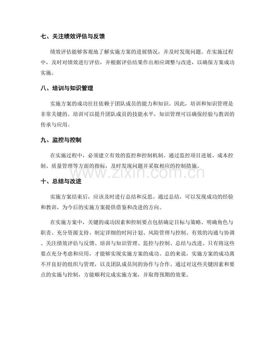 实施方案的关键成功因素和控制要点.docx_第2页