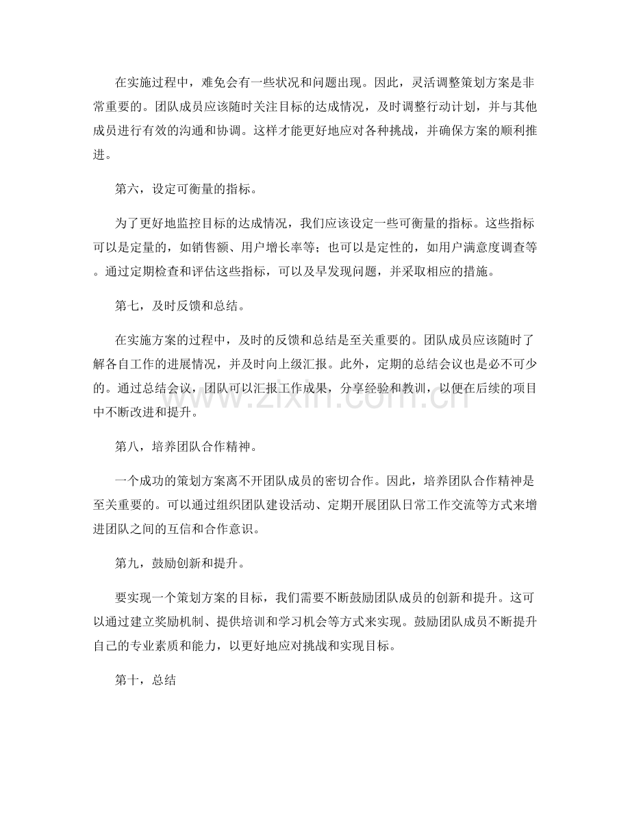 策划方案的目标传达与实施指引.docx_第2页